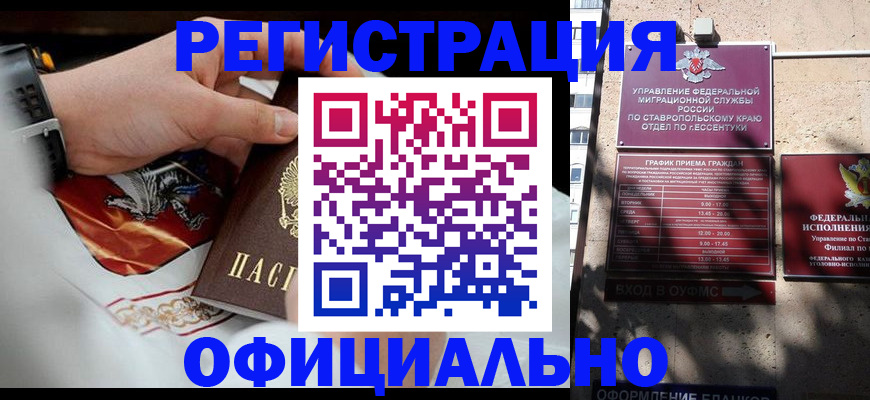 купить прописку в Карачаево-Черкесии