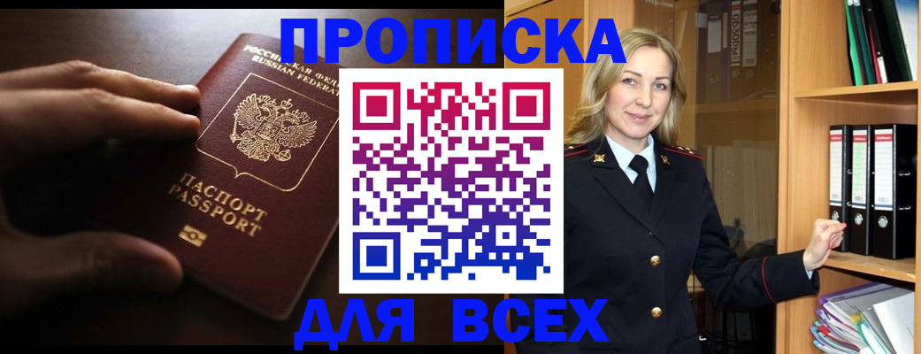 прописка для работы в Карачаево-Черкесии