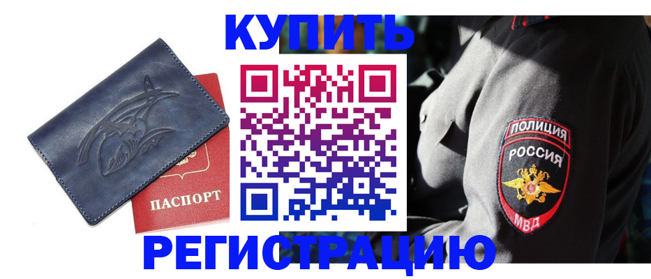 временная регистрация недорого в Карачаево-Черкесии